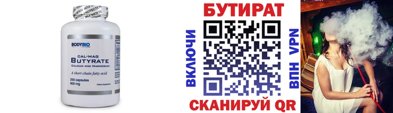 БУТИРАТ Butirat  Очёр 